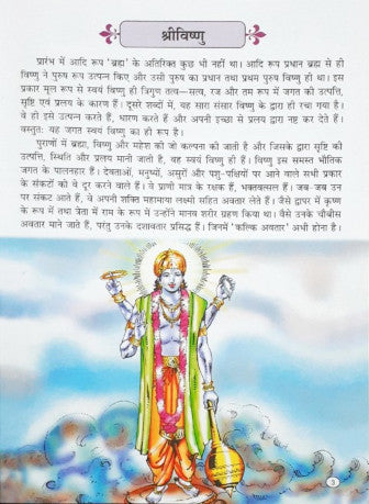 Shree Vishnu Hindi