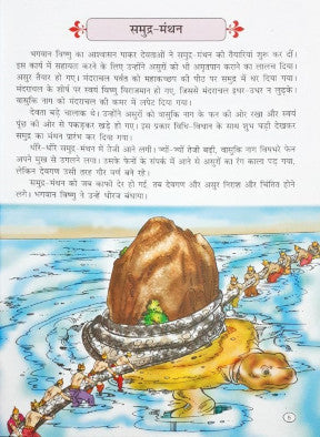 Shree Vishnu Hindi