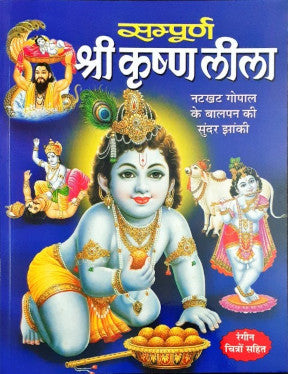 Shri Krishna Leela Hindi