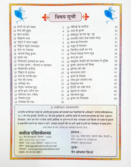 Shri Krishna Leela Hindi