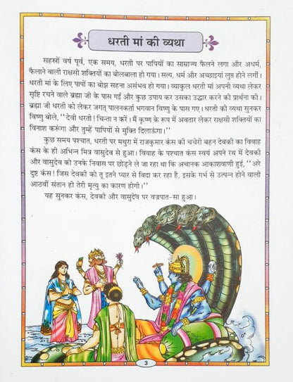 Shri Krishna Leela Hindi