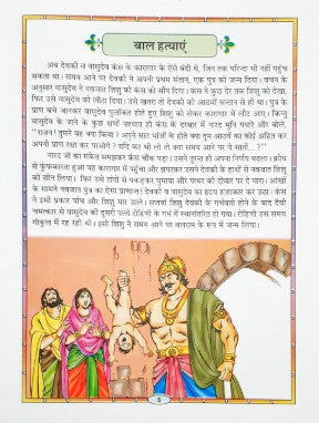 Shri Krishna Leela Hindi