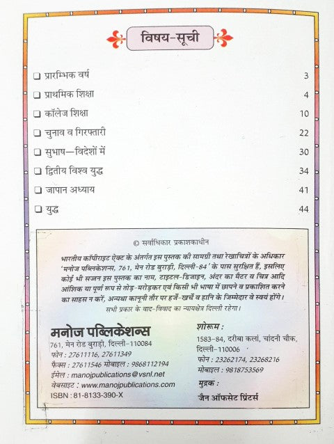 Netaji Subhash Chandra Bose Hindi