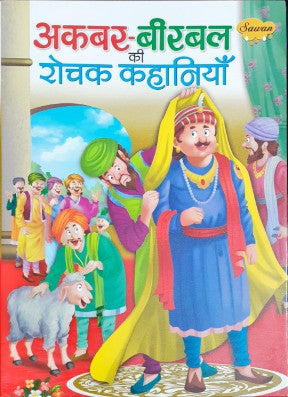 Akbar Birbal Ki Rochak Kahaniyan