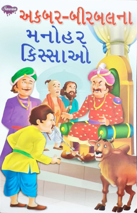 Akbar Birbal Ke Manohar Kisse - Gujarati