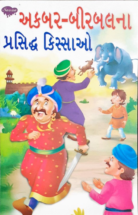 Akbar Birbal Ke Prasiddh Kisse - Gujarati