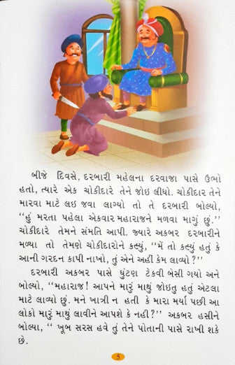 Akbar Birbal Ke Prasiddh Kisse - Gujarati