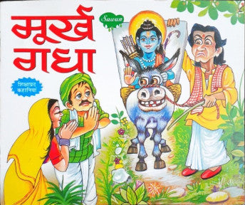 Murkh Gadha - Moral Stories