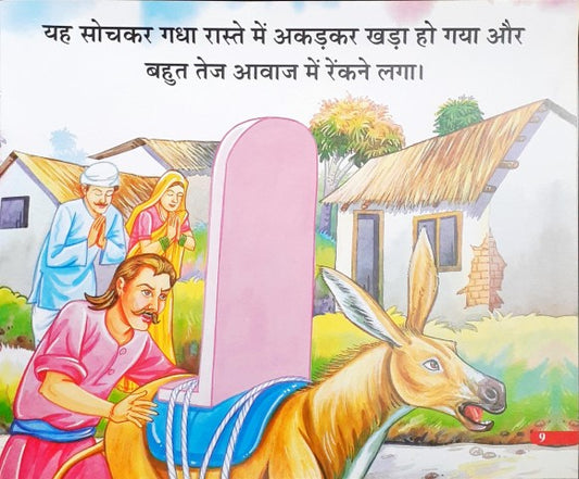 Murkh Gadha - Moral Stories