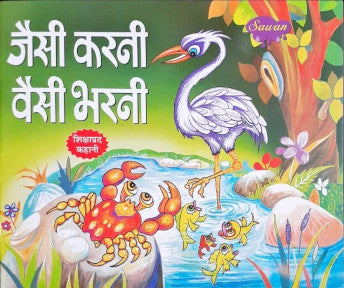 Jaisi Karni Waisi Bharni - Moral Stories