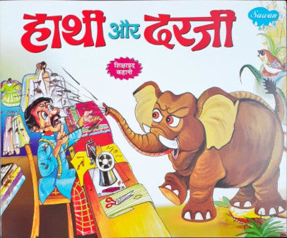 Hathi Aur Darji - Moral Stories