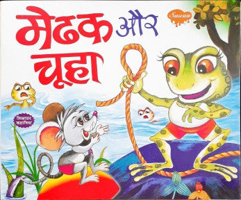 Medhak Aur Chooha - Moral Stories