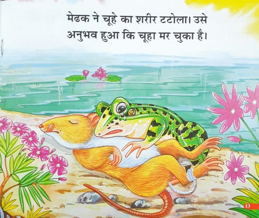 Medhak Aur Chooha - Moral Stories