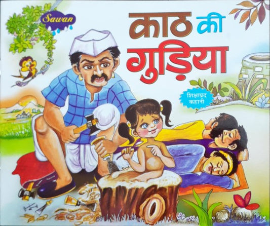 Kaath Ki Gudiya - Moral Stories