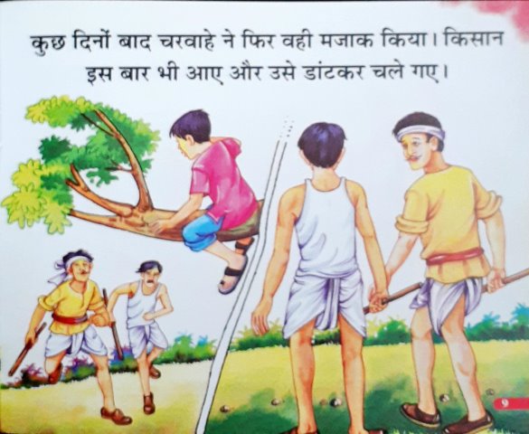 Jhooth Ka Phal - Moral Stories