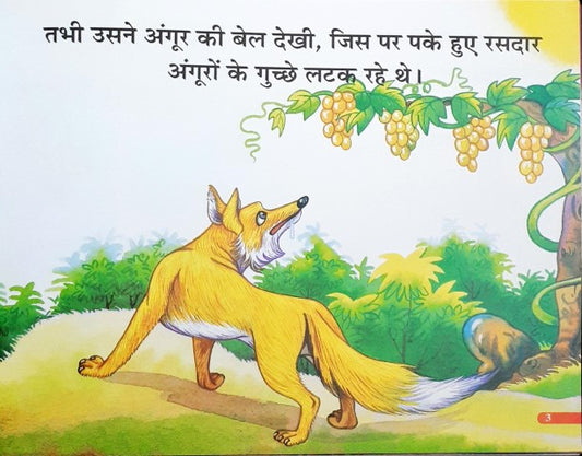 Khatte Angoor - Moral Stories