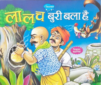 Laalach Buri Bala Hai - Moral Stories