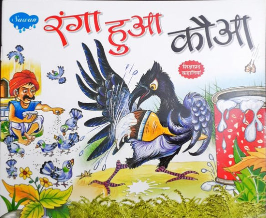 Ranga Hua Kauaa - Moral Stories