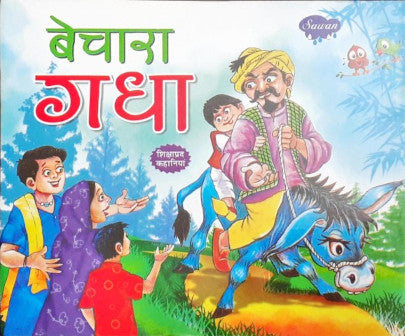 Bechara Gadha - Moral Stories