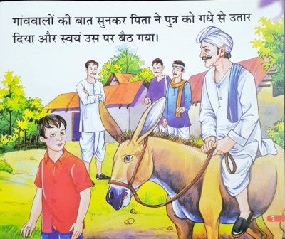 Bechara Gadha - Moral Stories