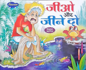 Jiyo Aur Jeene Do - Moral Stories