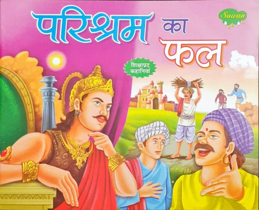 Parishram Ka Phal - Moral Stories