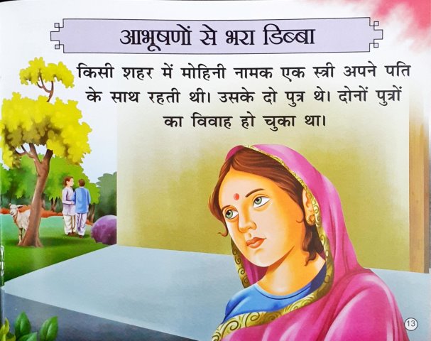 Dusht Bhediya Aur Chaalaak Memna - Moral Stories