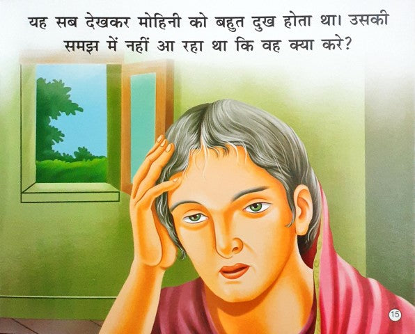 Dusht Bhediya Aur Chaalaak Memna - Moral Stories