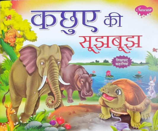 Kachuye Ki Sujhbujh - Moral Stories