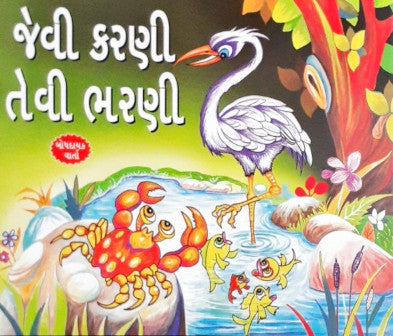 Jaisi Karni Waisi Bharni - Gujarati Moral Stories