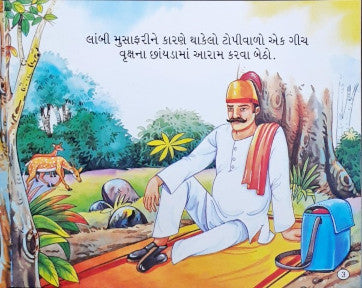 Nakalchi Bandar - Gujarati Moral Stories