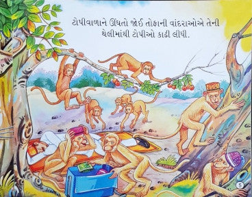 Nakalchi Bandar - Gujarati Moral Stories