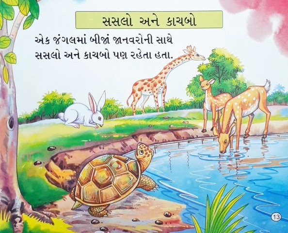 Buddhiman Kauaa - Gujarati Moral Stories