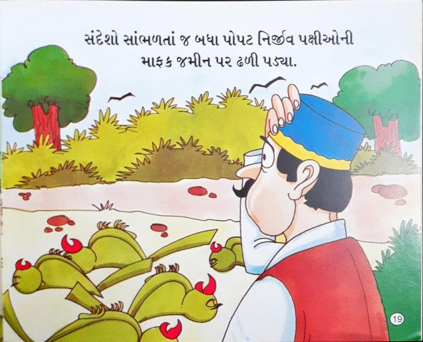 Anmol Salah - Gujarati Moral Stories