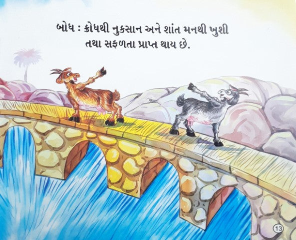 Buddhiman Bakariya - Gujarati Moral Stories