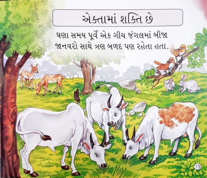 Sone Ka Anda - Gujarati Moral Stories