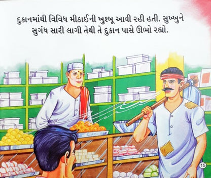 Jhooth Ka Phal - Gujarati Moral Stories