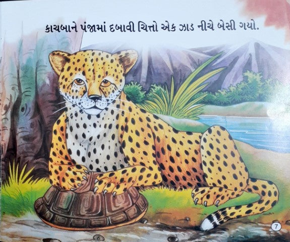Sachchi Mitrata - Gujarati Moral Stories