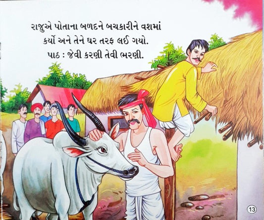 Raju Ka Shararati Bael - Gujarati Moral Stories