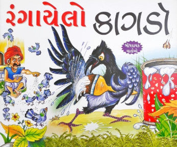 Ranga Hua Kauaa - Gujarati Moral Stories