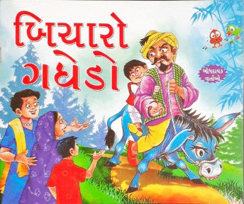 Bechara Gadha - Gujarati Moral Stories