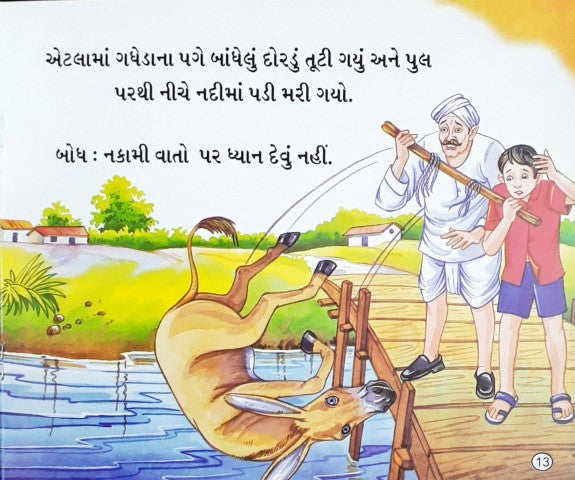 Bechara Gadha - Gujarati Moral Stories