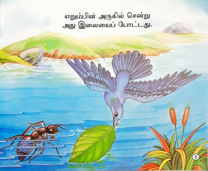 The Ant & The Pigeon - Tamil Moral Stories