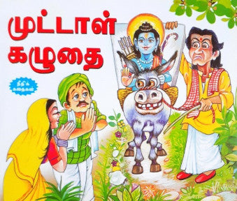 The Foolish Donkey - Tamil Moral Stories