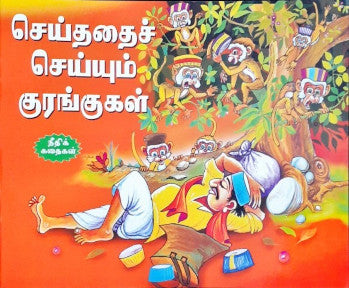 Copycat Monkey - Tamil Moral Stories