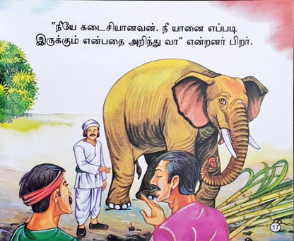 An Elephant and Six Blind Men - Tamil Moral Stories