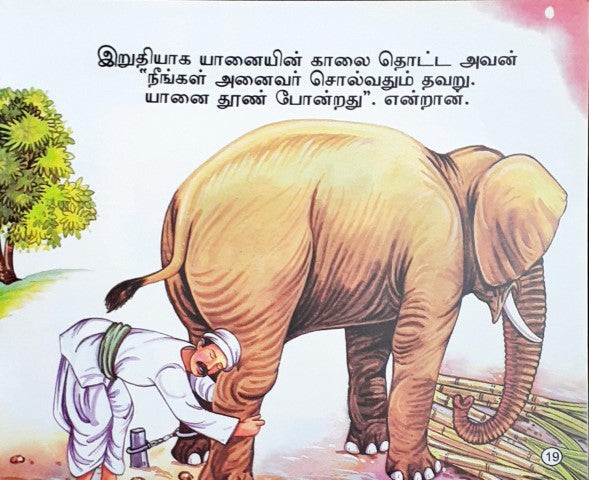 An Elephant and Six Blind Men - Tamil Moral Stories