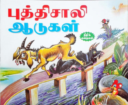 The Wise Goat - Tamil Moral Stories