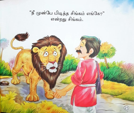 The Wise Goat - Tamil Moral Stories