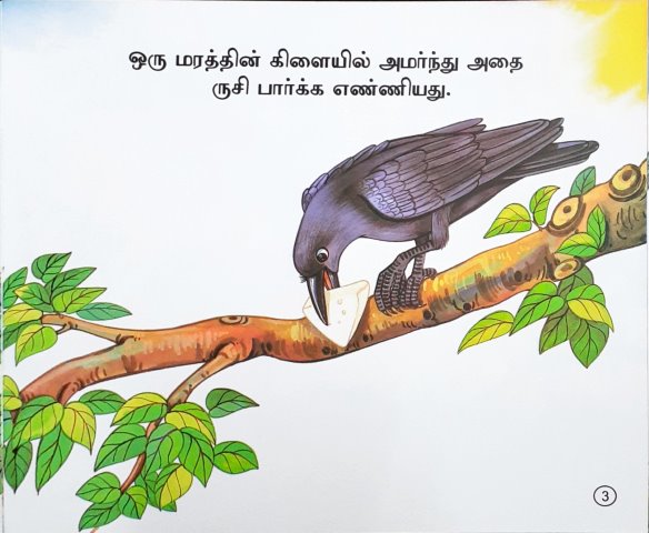 The Clever Fox - Tamil Moral Stories